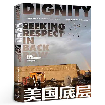 美国底层 克里斯.阿纳德 乡下人的悲歌 一部写尽底层绝望与坚韧感受之书 外国现当代纪实文学随笔散文集经济学人年度好书