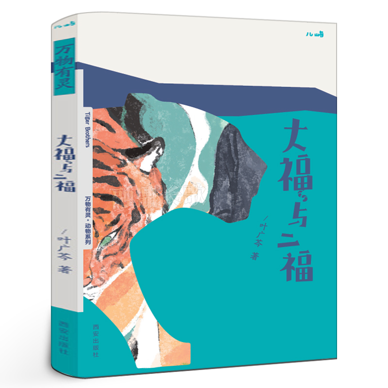 大福与二福叶广芩著四年级