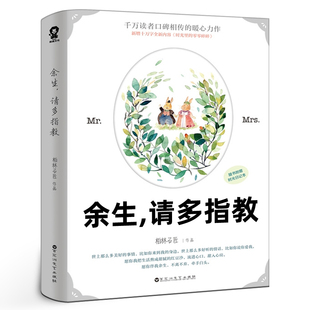 青春文学情感都市言情小说畅销书书籍百花洲文艺出版 余生请多指教 肖战杨紫主演同名电视剧原著小说 柏林石匠著 社