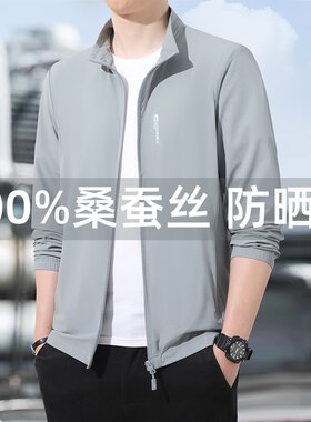 男士桑蚕丝薄款透气UPF50+防晒衣