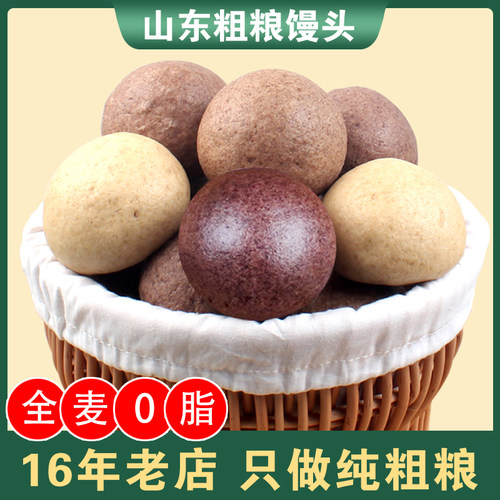 粗粮全麦无糖精山东手工杂粮馒头