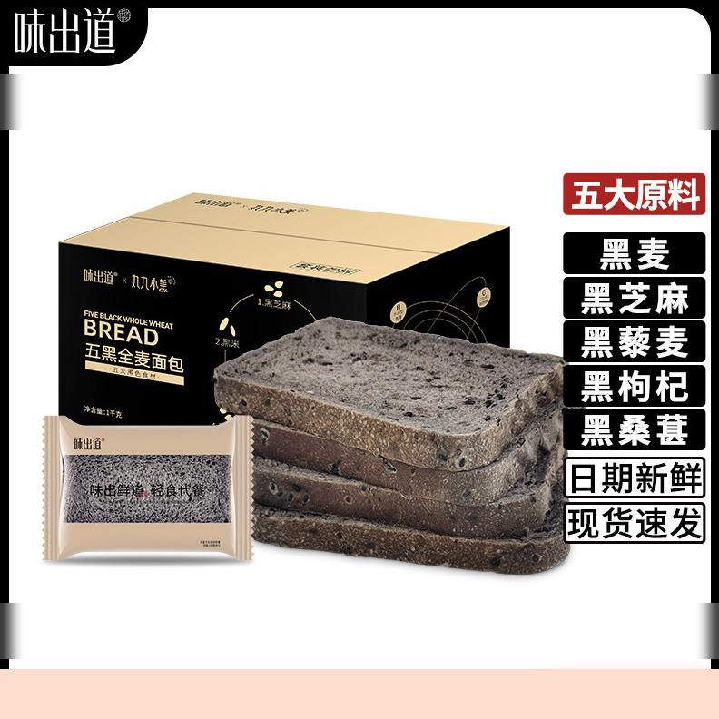 味出道五黑全麦面包整箱吐司早餐代餐无糖精粗粮夜宵充饥零食品