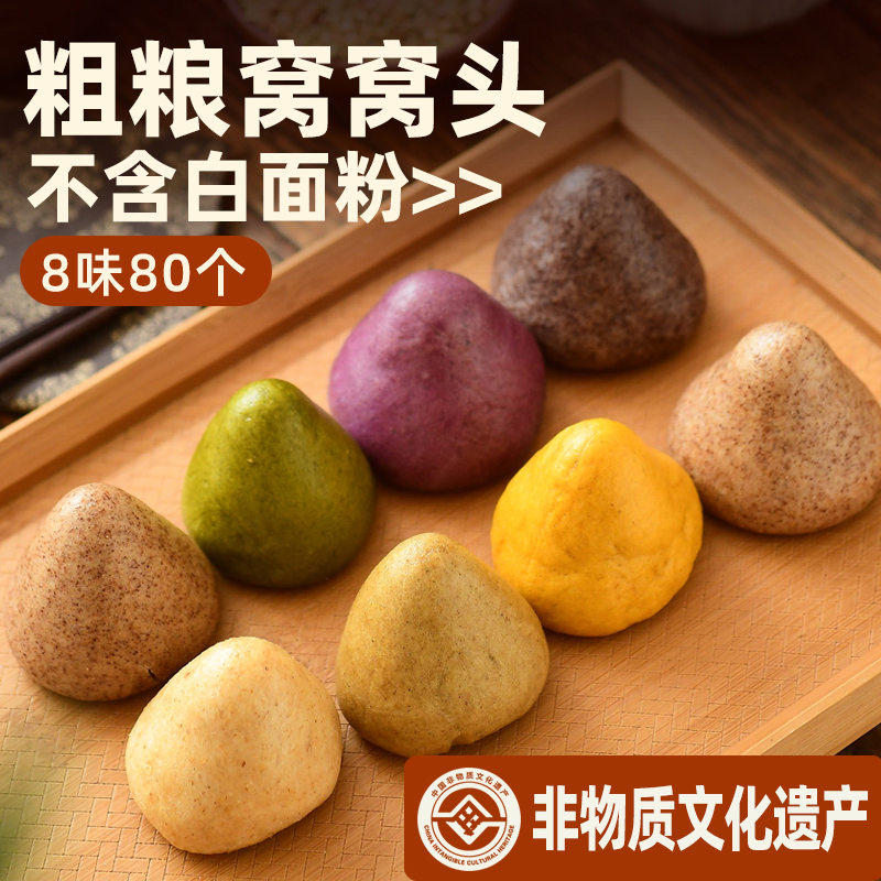 纯粗粮窝窝头杂粮包代餐饱腹