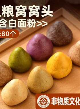 纯粗粮窝窝头杂粮包全谷物主食