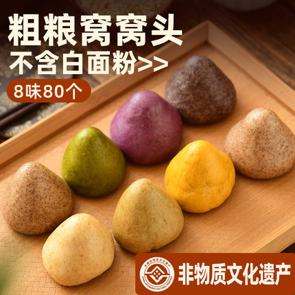 粗粮窝窝头五谷杂粮包无糖精玉米面食馒头代餐孕妇早餐全谷物主食