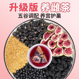黄体酮茶种子循环养雌茶亚麻籽无花果茶桑葚黑枸杞养生茶包三角包