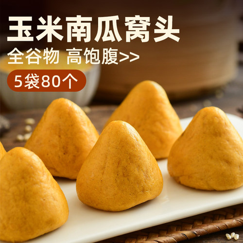 粗粮窝窝头杂粮包纯手工代餐饱腹