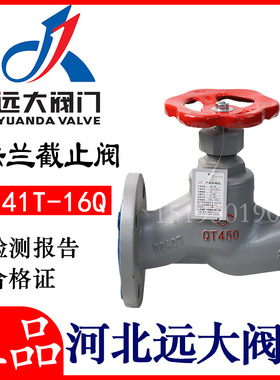 远大阀门燎原J41T-16铸铁高温蒸汽法兰铜芯截止阀DN65 80 100厂家