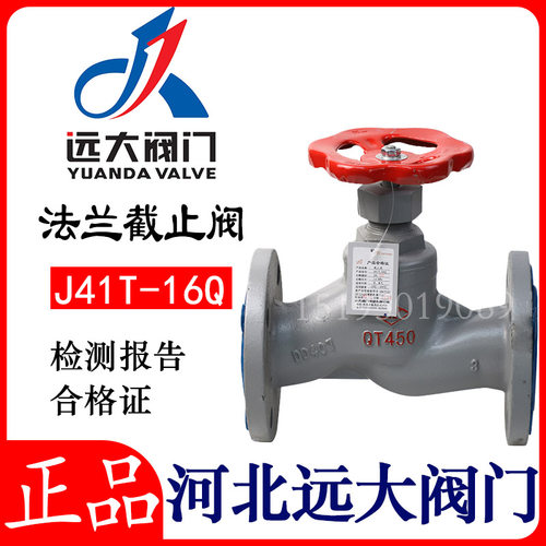远大阀门燎原J41T-16铸铁高温蒸汽法兰铜芯截止阀DN65 80 100厂家
