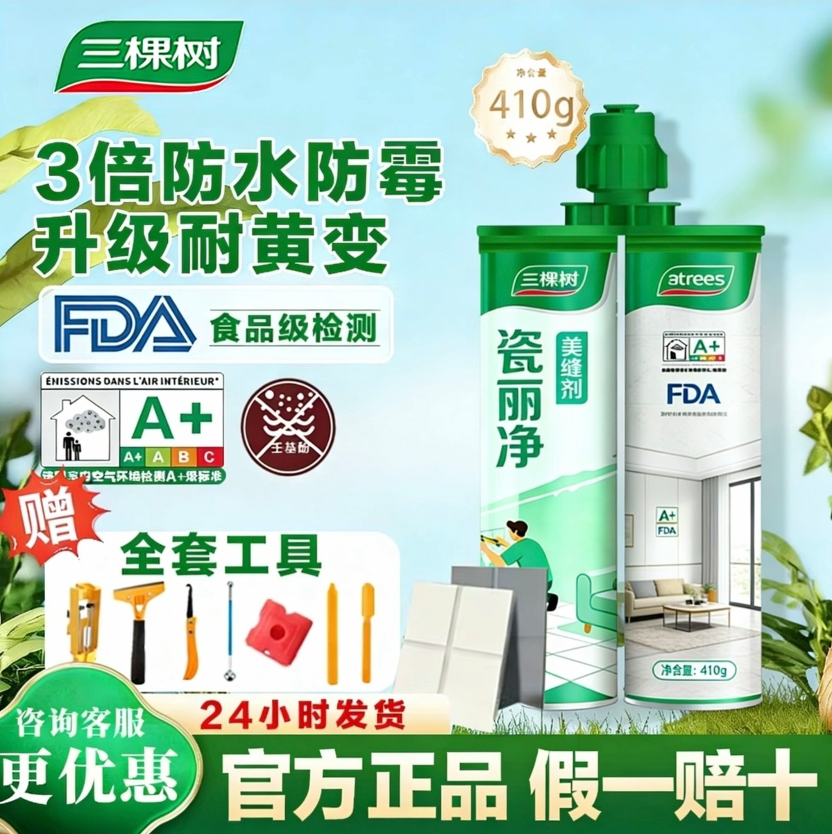 三棵树美缝剂瓷砖地砖美缝胶环氧家用防水防霉美缝剂填缝剂