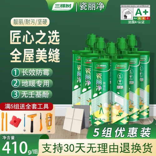 三棵树美缝剂瓷砖地砖专用