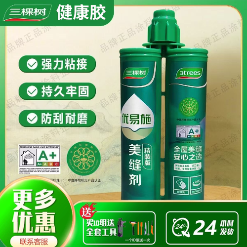 三棵树防水防霉耐高温美缝剂