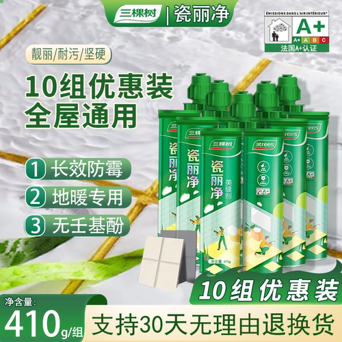 三棵树家用填缝厨房房卫生间