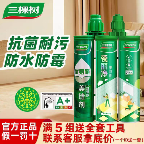 三棵树美缝剂防水防霉全屋通用