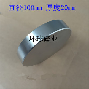 。钕铁硼超强磁铁 强磁吸铁石 强力磁钢 圆形磁铁100x20mm