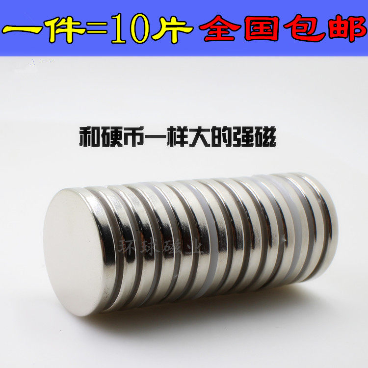 圆形强磁吸铁石钕汝铁硼稀土25*X3一元硬币大小超强力磁铁永磁王