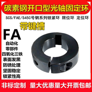带键槽光轴固定环固定圈九年老店45钢开口型固定环限位环止推环