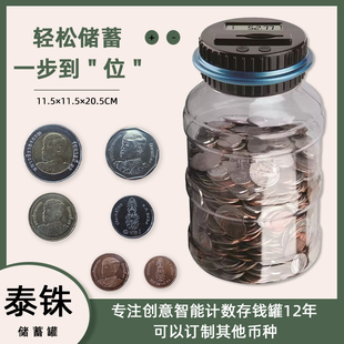 泰铢大号电子计数零钱硬币储蓄罐存钱水桶智能创意储钱罐儿童玩具