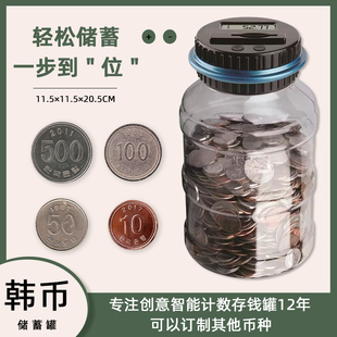 韩币创意智能礼品大容量大号电子计数零钱硬币储钱罐理财儿童玩具
