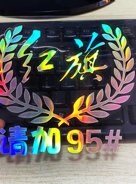 红旗H5/HS5/HS7/H7/E-HS3油箱盖