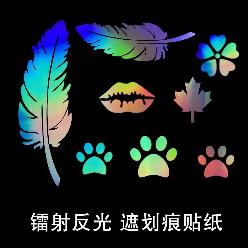划痕贴汽车贴纸遮盖羽毛树叶