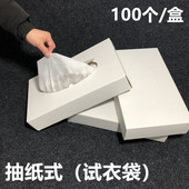 袋子 店试衣服面罩透气透明超薄护脸套试衣 抽纸式 无纺布头套服装