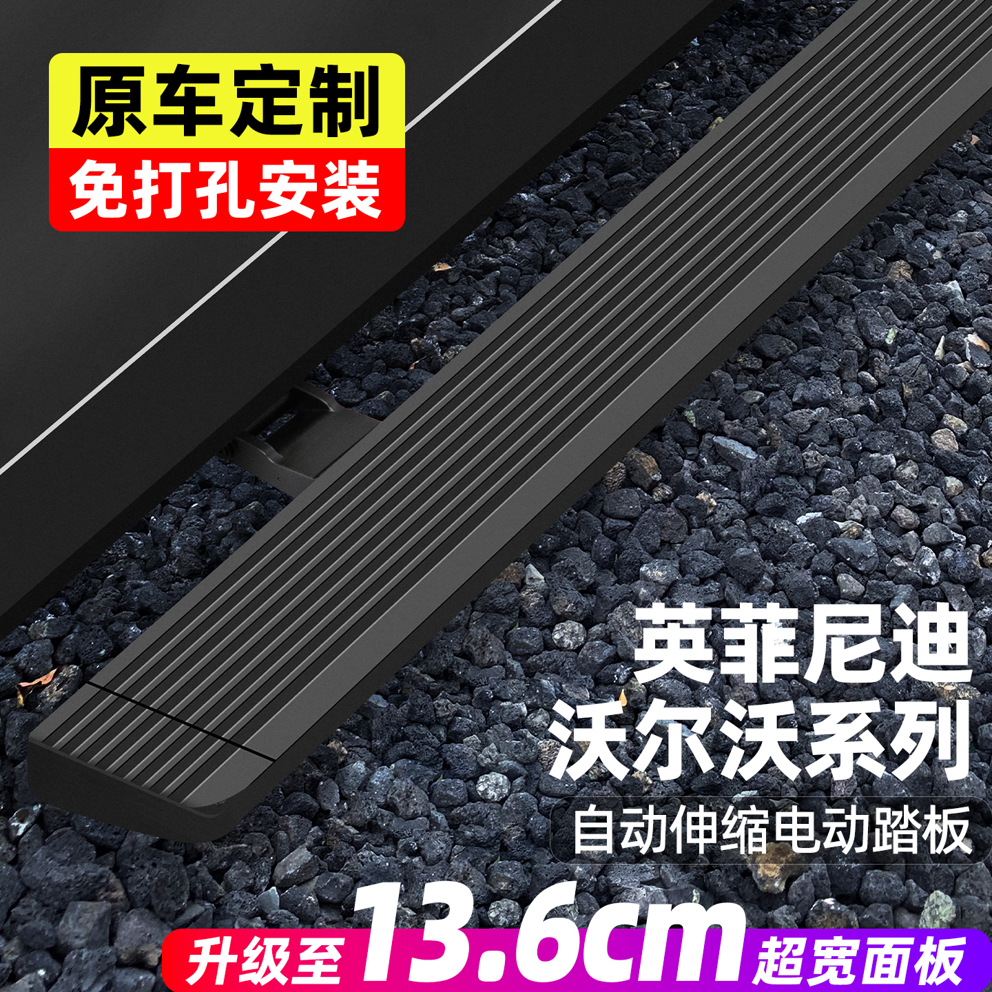 沃尔沃XC60/XC90电动踏板英菲尼迪QX60QX50QX70QX80FX35JX35改装