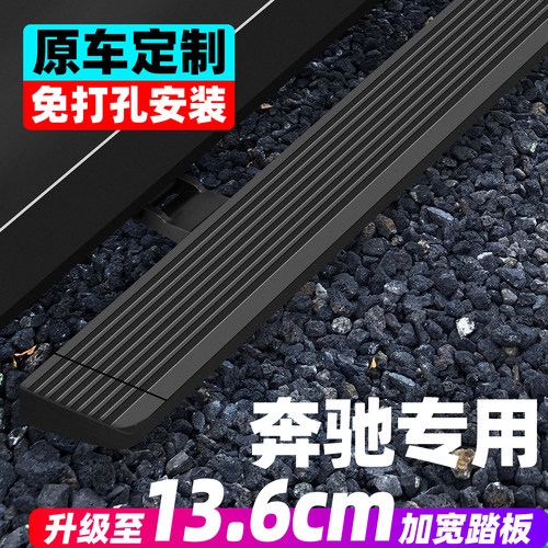 奔驰GLS电动脚踏板原厂V260/G级/GLC/GLE/GLK威霆斯宾特改装配件