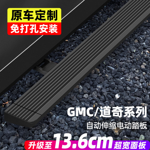 GMC西拉1500电动脚踏板 道奇酷威/公羊/霸王龙自动伸缩踏板改装