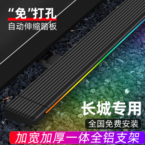 适用长城炮电动脚踏板原厂金刚炮坦克300/400/500高山8改装配件