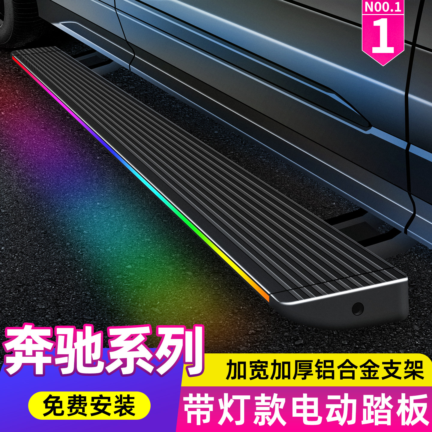 奔驰V260/G级/GLC/GLE/GLK/ML/GL/GLS迈巴赫斯宾特威霆电动脚踏板
