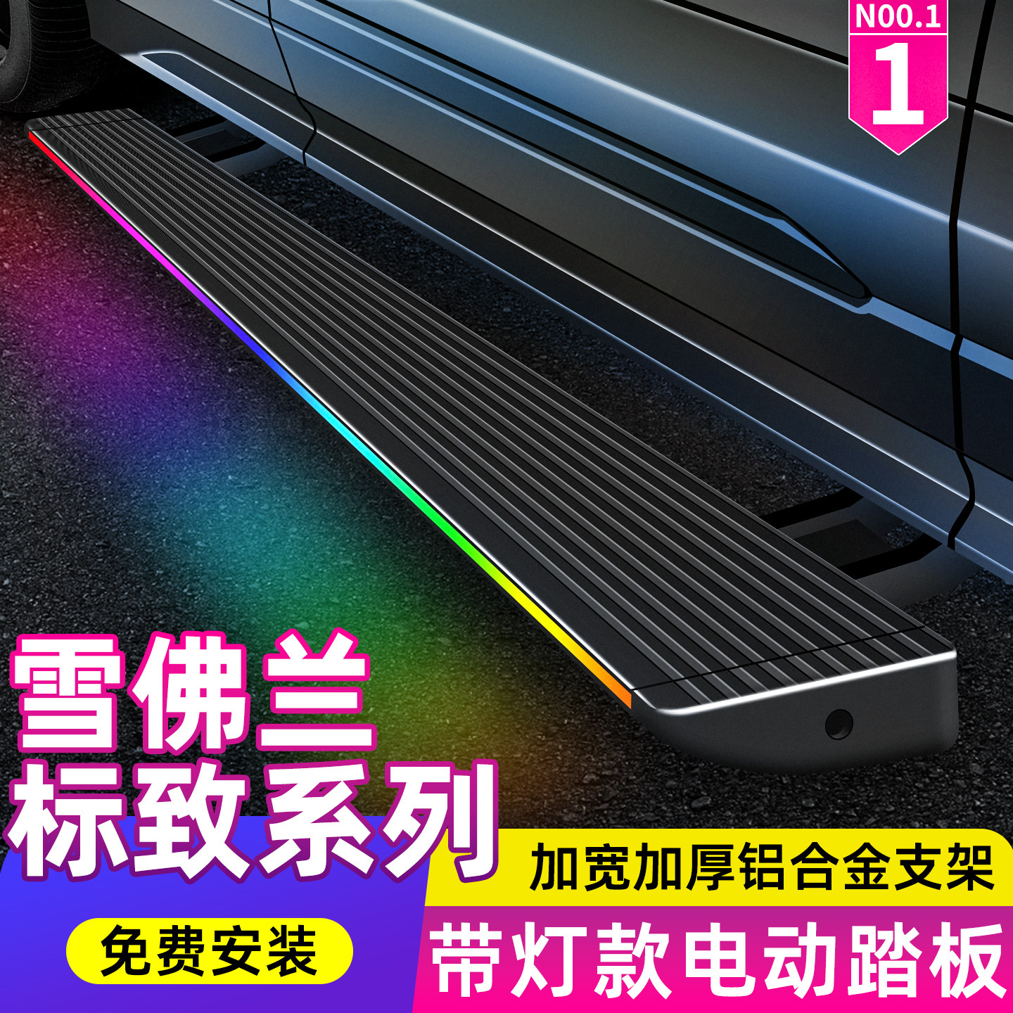 标致5008/4008/3008雪佛兰科罗拉多Colorado探界者索罗德电动踏板