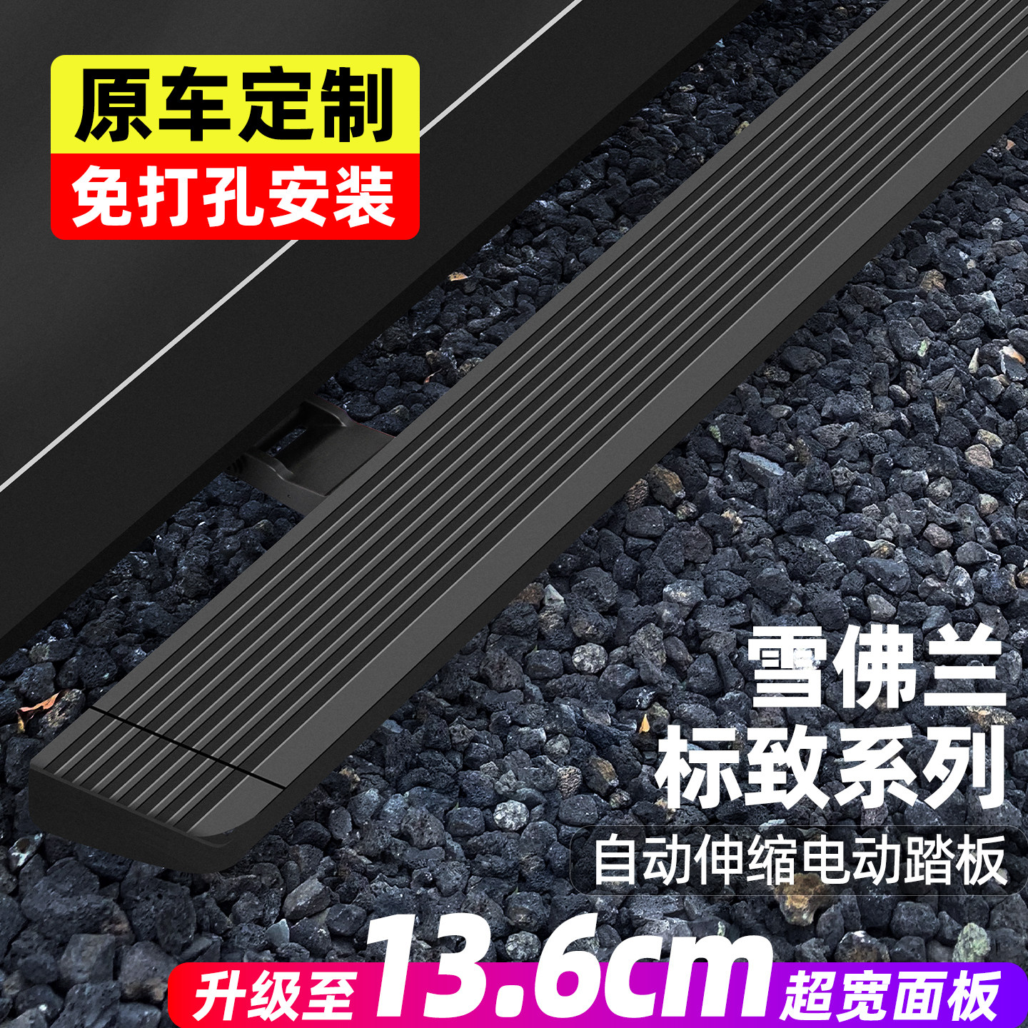 标致3008/4008/5008雪佛兰科罗拉多Colorado探界者索罗德电动踏板