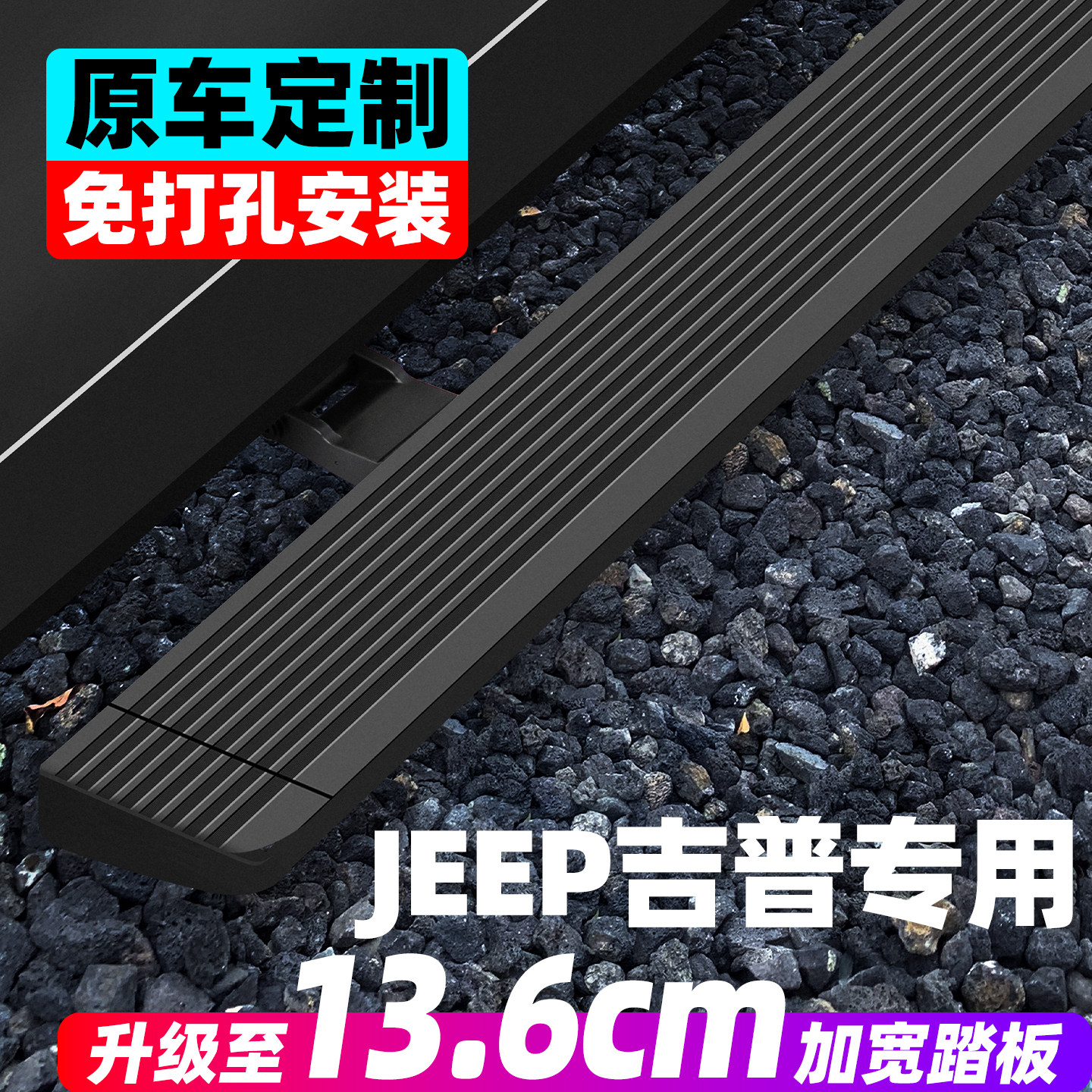 吉普角斗士电动踏板牧马人大切指南者指挥官原厂款专用带灯脚踏板