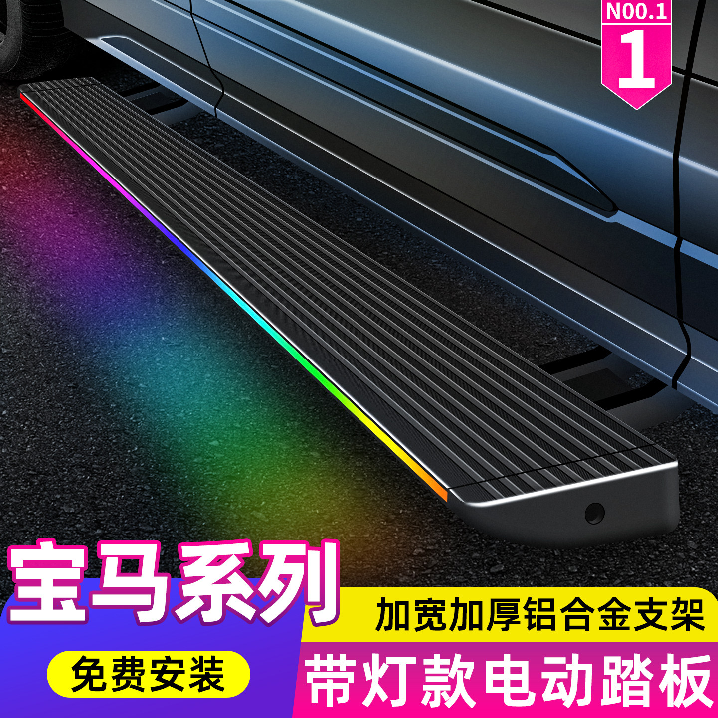 宝马X5L/X3/X4/X5/X6/X7电动踏板迎宾踏板自动伸缩踏板电动脚踏板