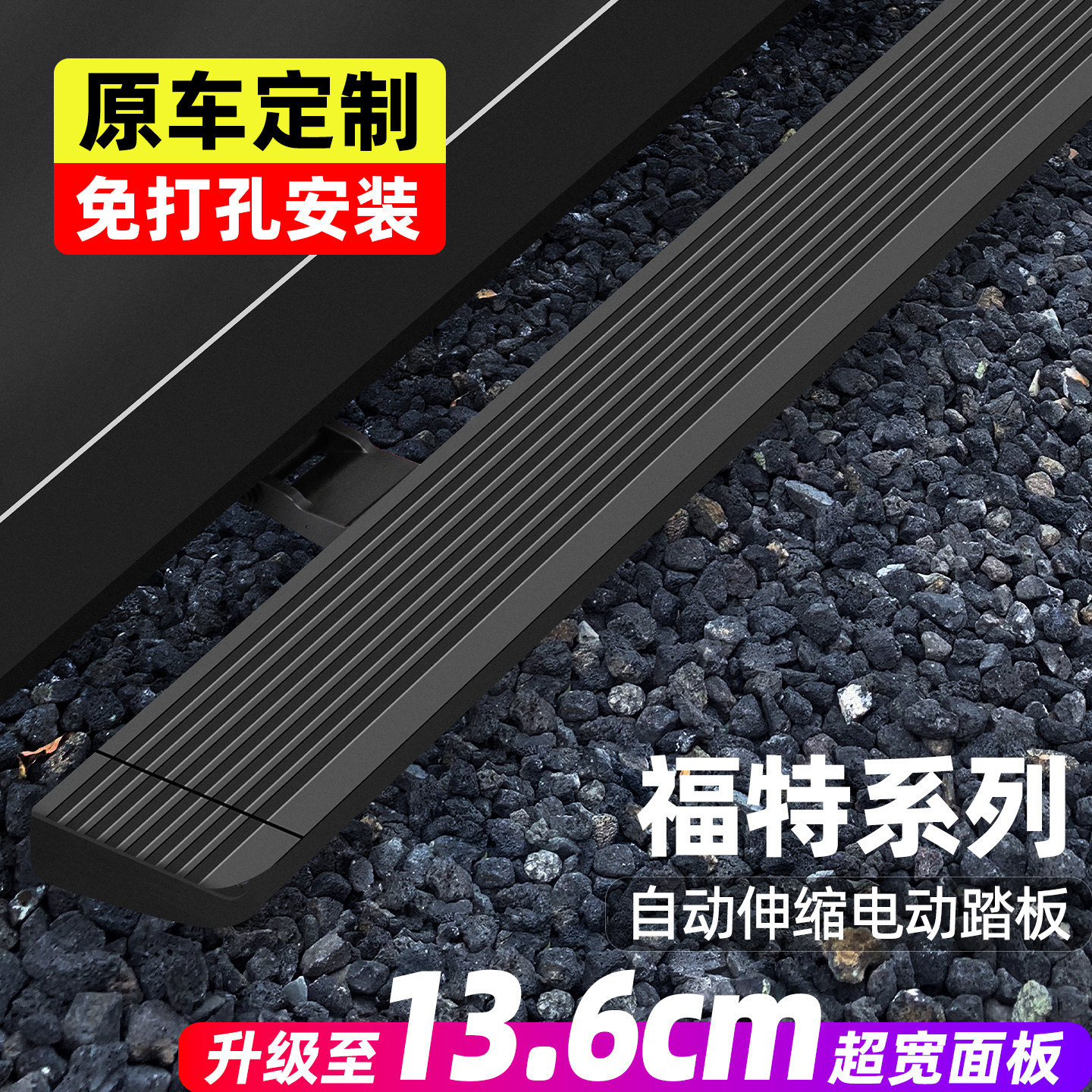 福特途睿欧锐界L烈马撼路者领裕领睿锐际探险者全顺PRO电动脚踏板