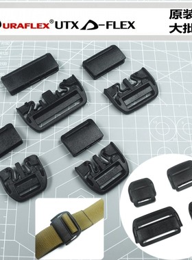 UTX多耐福DURAFLEX背包扣件简约元型插扣 Simplx Zero Buckle轻量