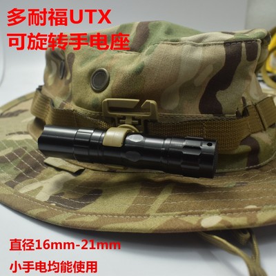 多耐福DURAFLEX UTX 八段可旋转手电座 20或25mm织带可用背包配件