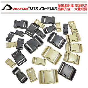 多耐福DURAFLEX UTX 战士   扣具背包配件DIY