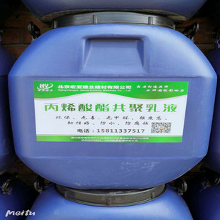 丙烯酸酯共聚乳液 丙乳原液 丙烯酸防水原液厂家直销优惠丙乳砂浆