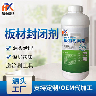 甲醛封闭剂室内外装 修密度板材欧松板松木裸板各种木材除甲醛除味