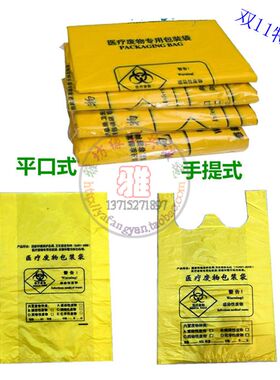 加厚黄色医疗垃圾袋医用背心平口袋15L20L30L50L100L大中小号包邮