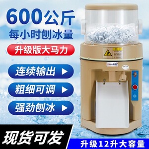 大功率电动碎冰机刺身刨冰奶茶店火锅店全自动新款168刨冰机商用