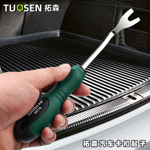 拓森汽车卡扣起子拆装工具