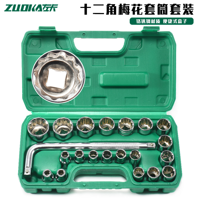 21件套套筒扳手套装随车工具箱家用套筒套装10件套组合8-32mm 五金/工具 手动套筒扳手 原图主图