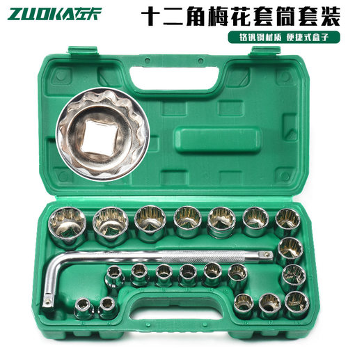 21件套套筒扳手套装随车