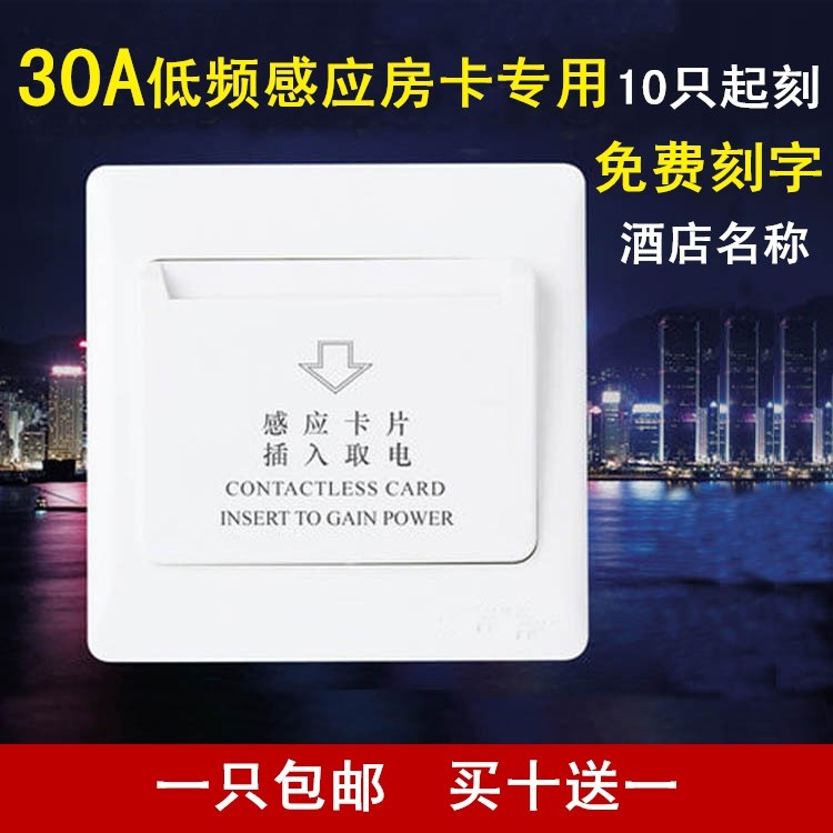 奥利普 低频感应房卡 插卡取电开关 酒店宾馆门锁专用卡取电盒30A