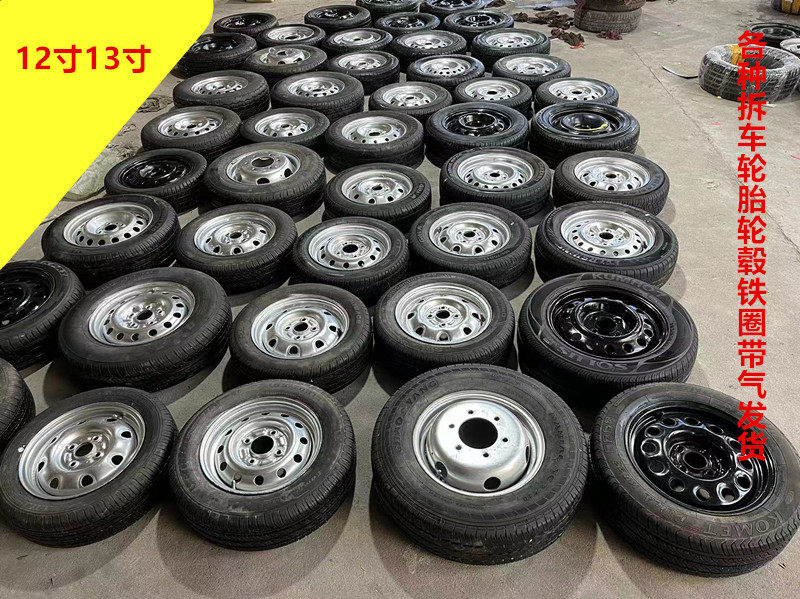 二手铁圈带胎汽车轮毂总成12 13 14 15 16寸等各种车型带气发货