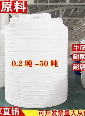 加厚塑料水塔储水罐1-50吨油罐大容量PE储水箱外加剂桶立式蓄水桶