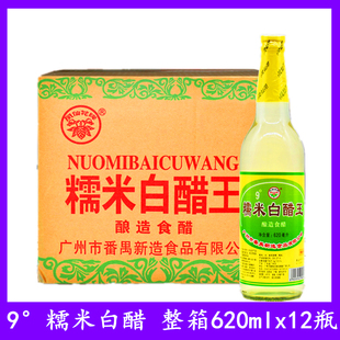 凤仙花糯米白醋王620ml 12瓶9度醋酸辣粉浸醋蛋凉拌低度调味白醋